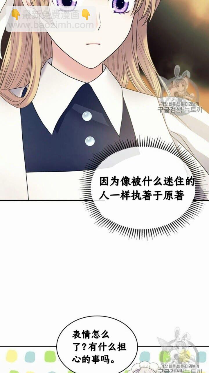 🍶穿越成公爵家的女仆 第52话 示爱 第39页