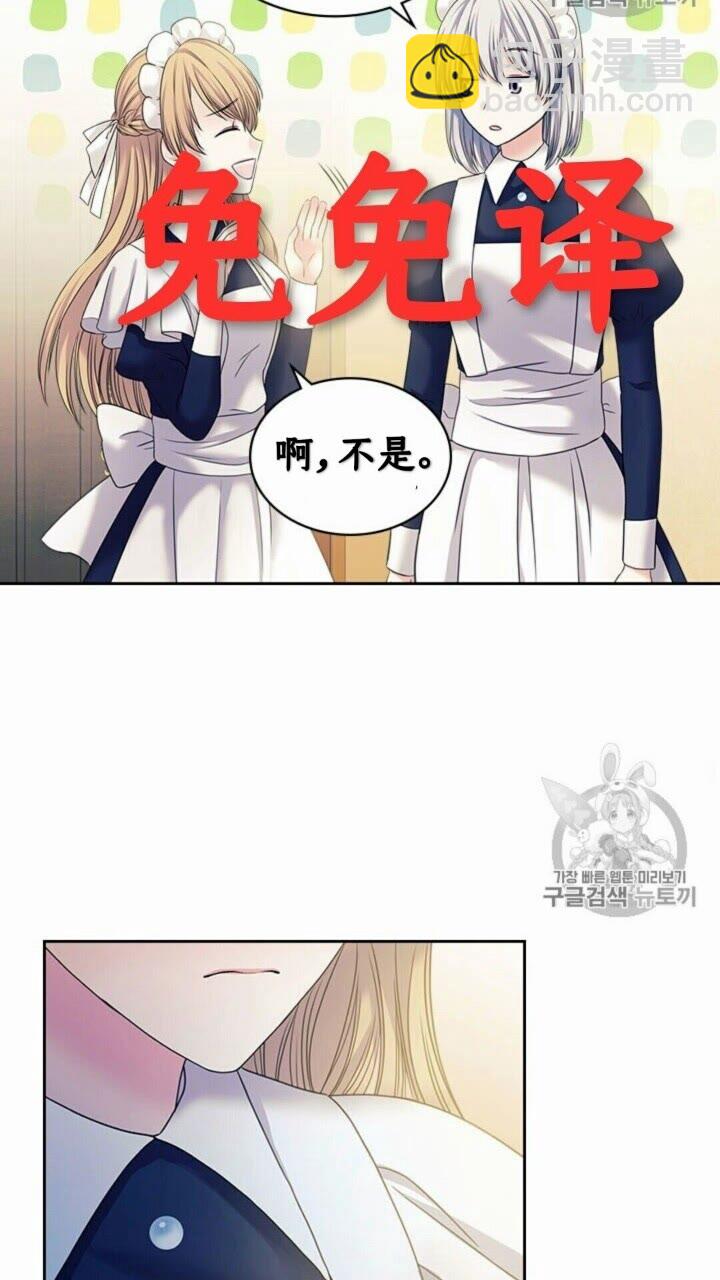 🍶穿越成公爵家的女仆 第52话 示爱 第40页