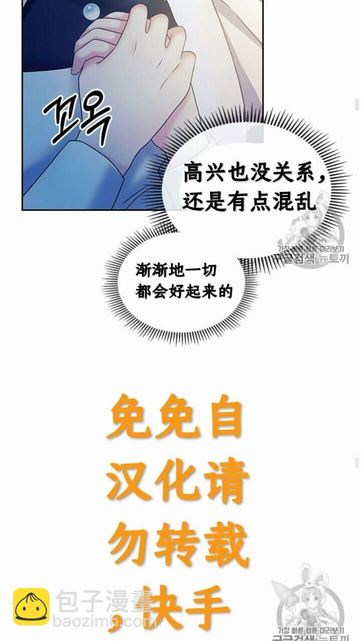 🍶穿越成公爵家的女仆 第52话 示爱 第41页