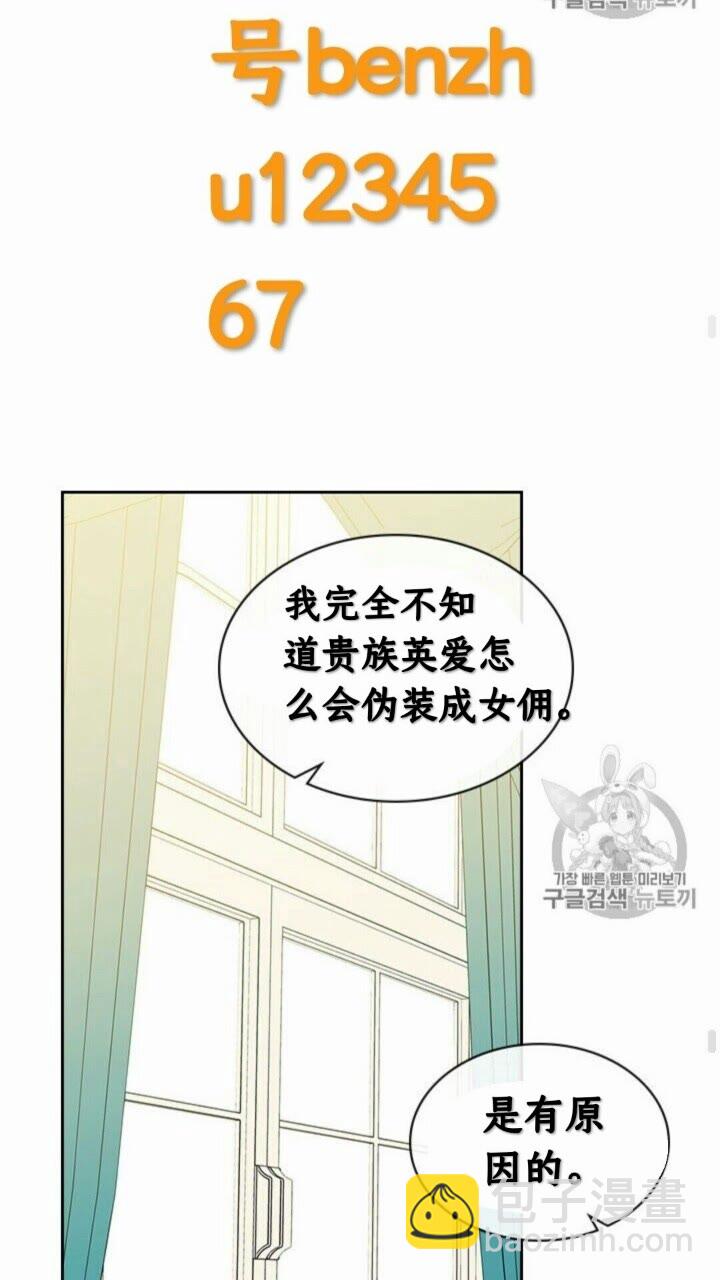 🍶穿越成公爵家的女仆 第52话 示爱 第42页