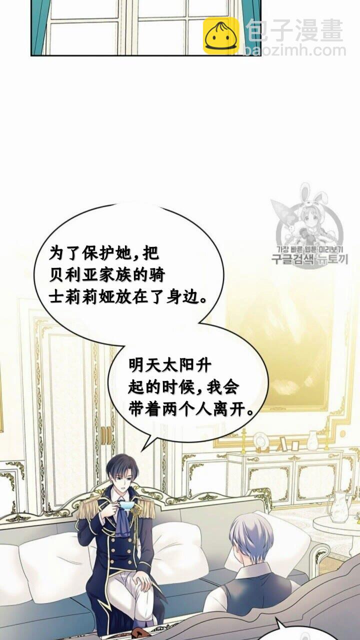 🍶穿越成公爵家的女仆 第52话 示爱 第43页