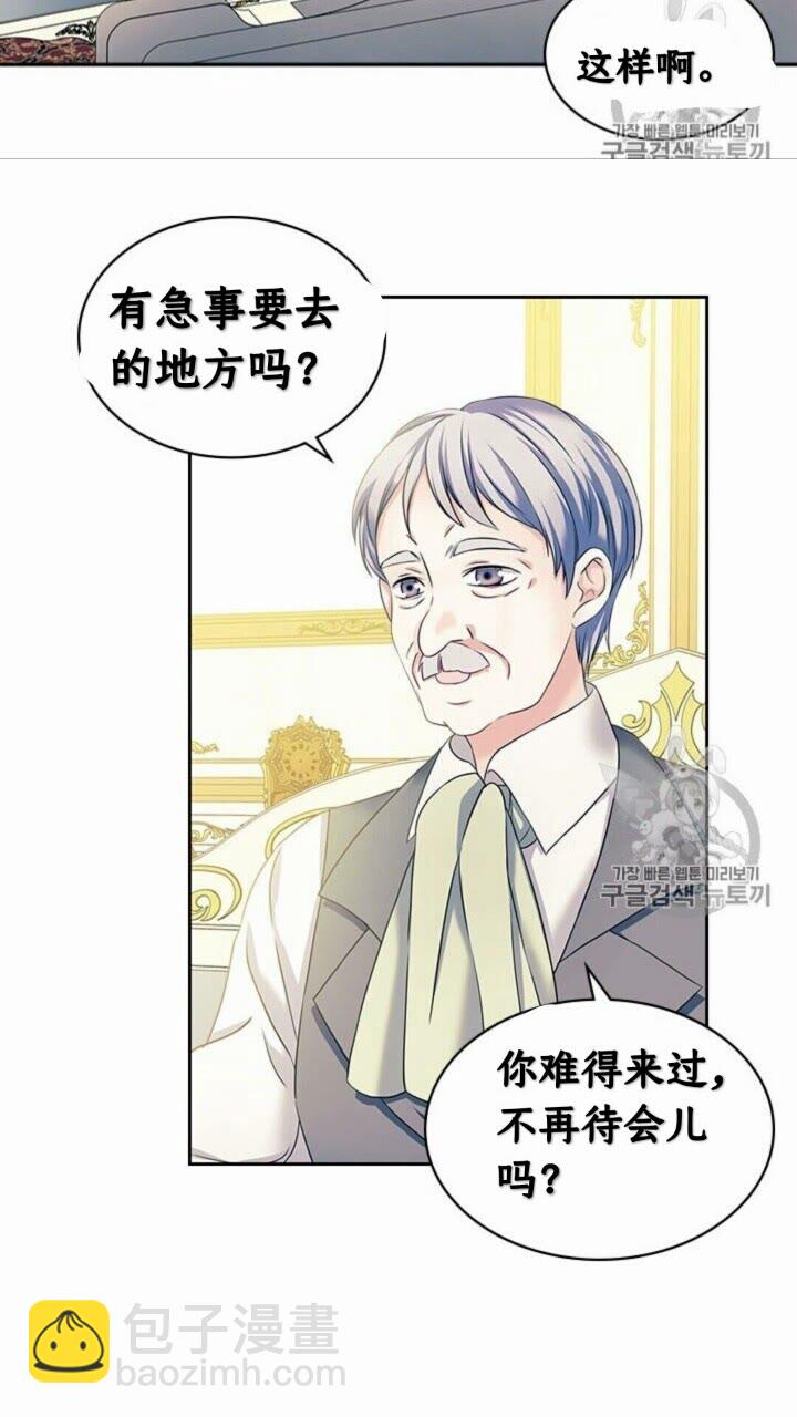 🍶穿越成公爵家的女仆 第52话 示爱 第44页