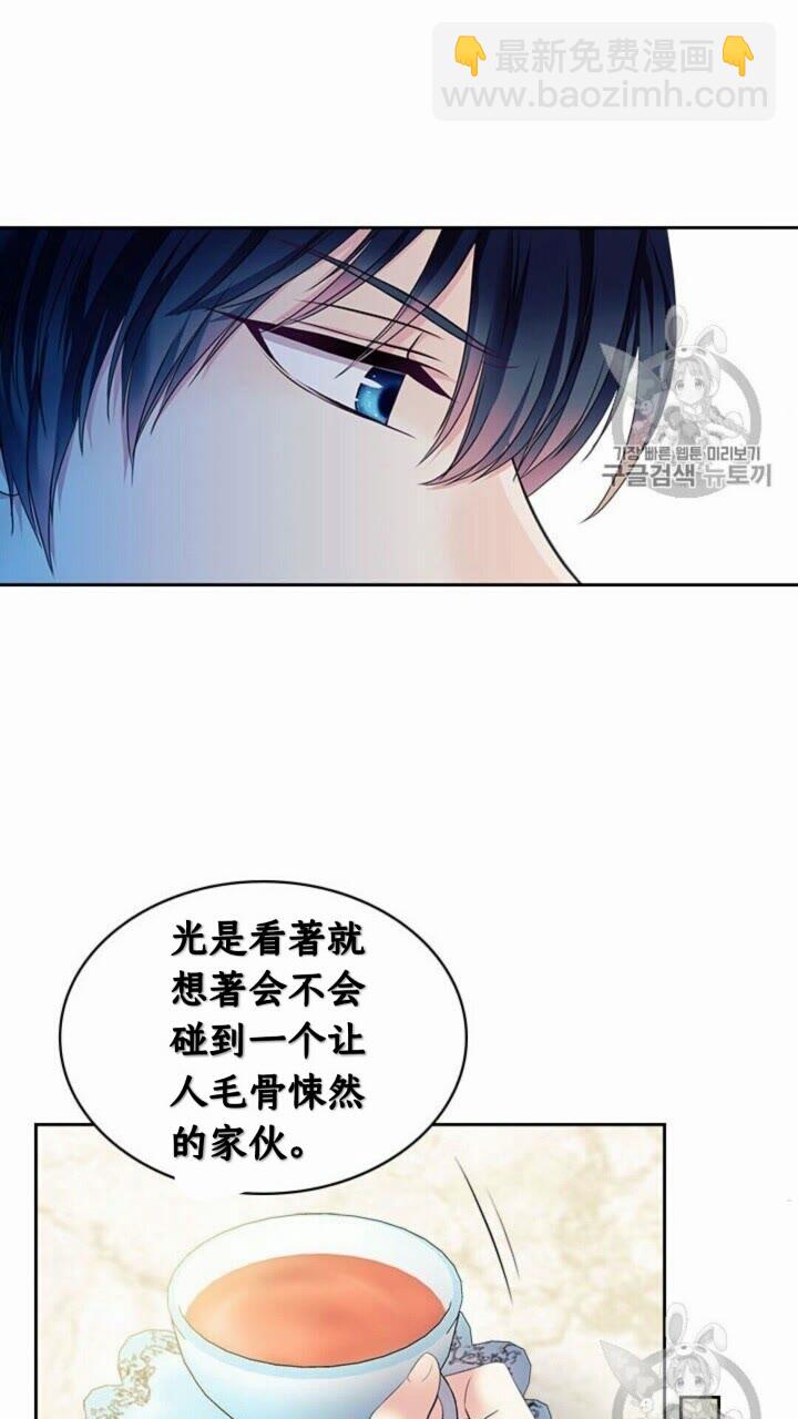 🍶穿越成公爵家的女仆 第52话 示爱 第45页