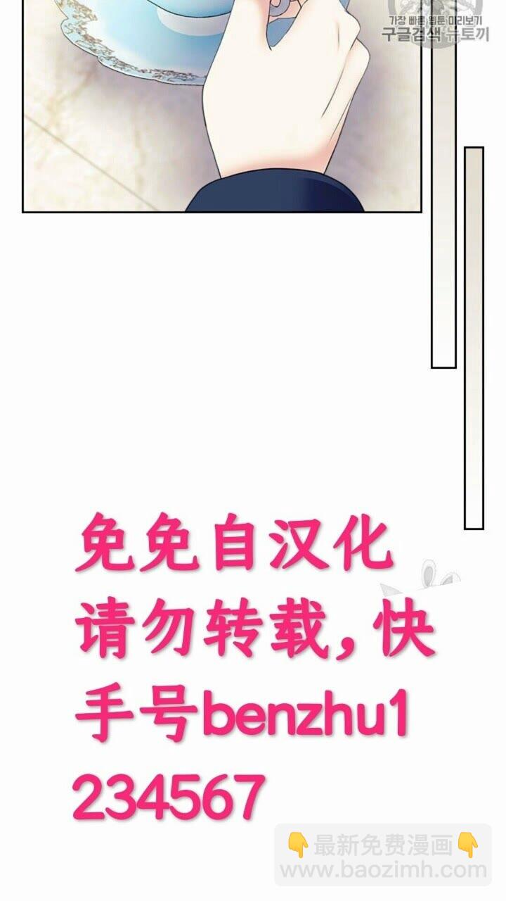 🍶穿越成公爵家的女仆 第52话 示爱 第46页