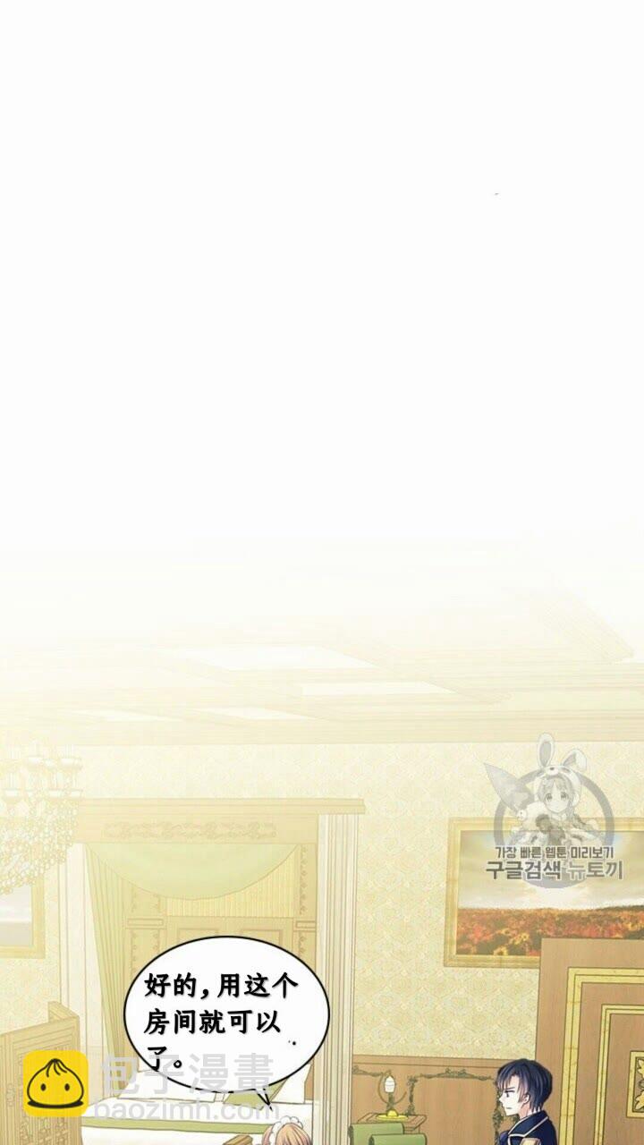 🍶穿越成公爵家的女仆 第52话 示爱 第47页