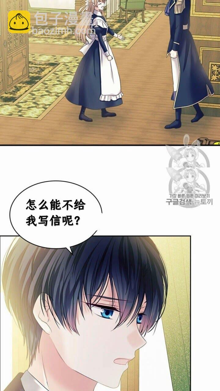 🍶穿越成公爵家的女仆 第52话 示爱 第48页