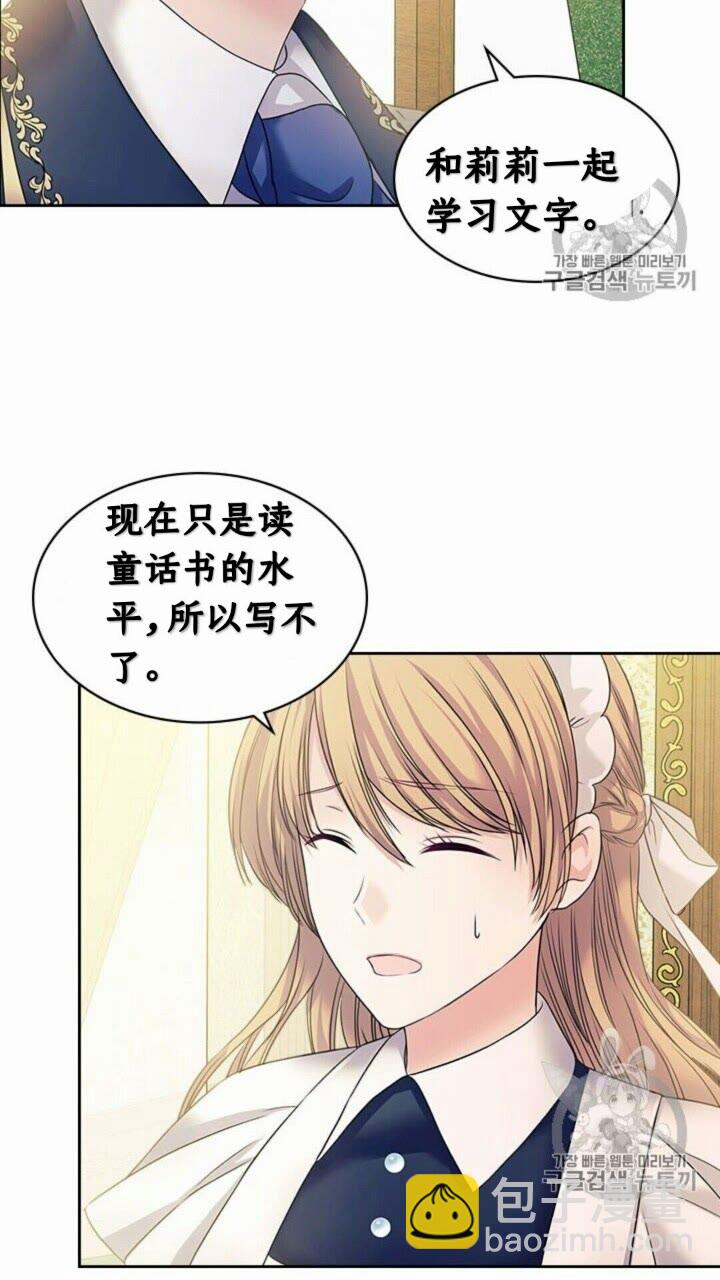 🍶穿越成公爵家的女仆 第52话 示爱 第49页