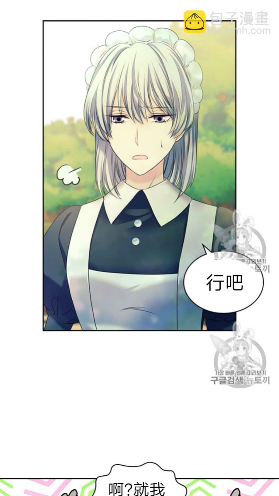 🍶穿越成公爵家的女仆 第52话 示爱 第5页