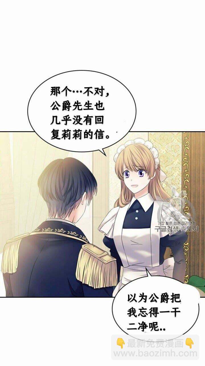 🍶穿越成公爵家的女仆 第52话 示爱 第50页