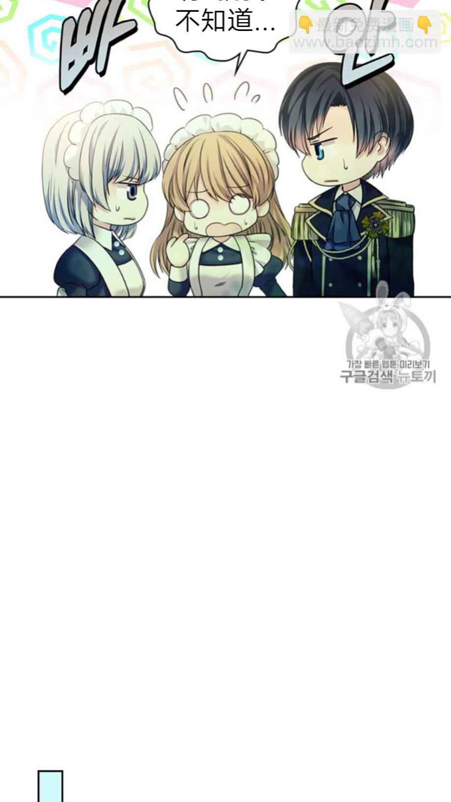 🍶穿越成公爵家的女仆 第52话 示爱 第6页