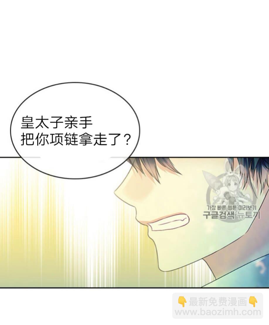 🍶穿越成公爵家的女仆 第52话 示爱 第8页