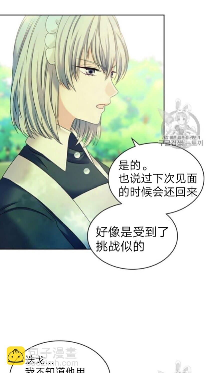🍶穿越成公爵家的女仆 第52话 示爱 第9页