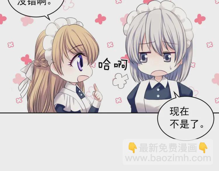 🍶穿越成公爵家的女仆 第54话 你是这个家的女主人！ 第10页