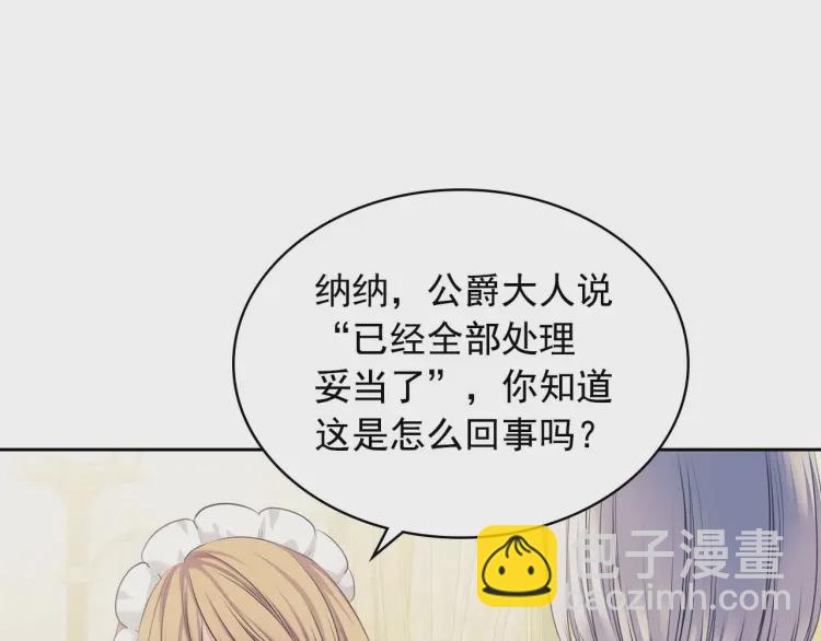 🍶穿越成公爵家的女仆 第54话 你是这个家的女主人！ 第11页