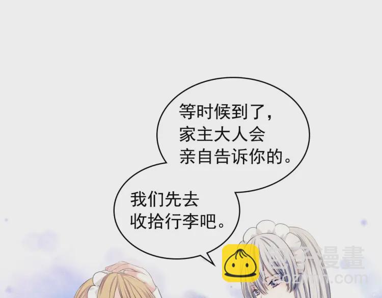 🍶穿越成公爵家的女仆 第54话 你是这个家的女主人！ 第15页