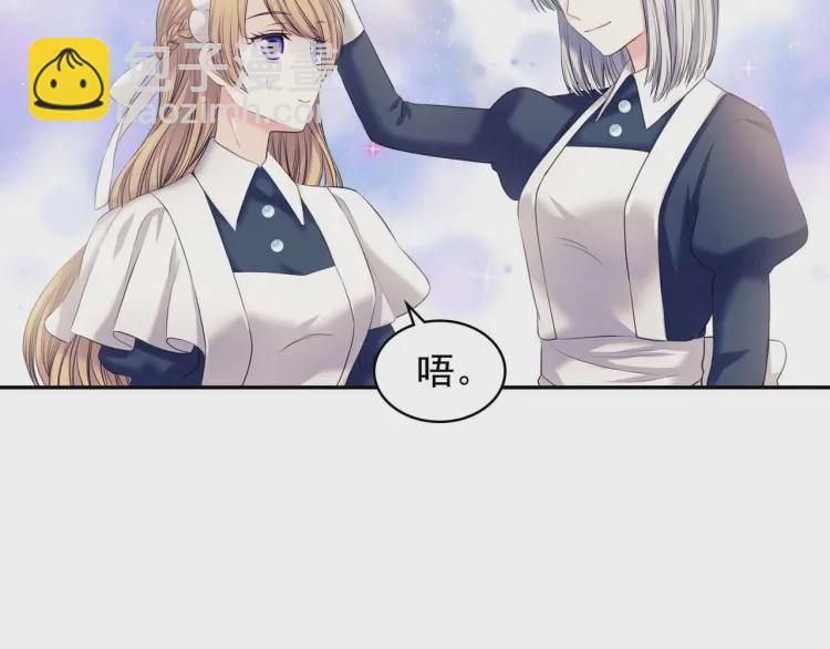 🍶穿越成公爵家的女仆 第54话 你是这个家的女主人！ 第16页