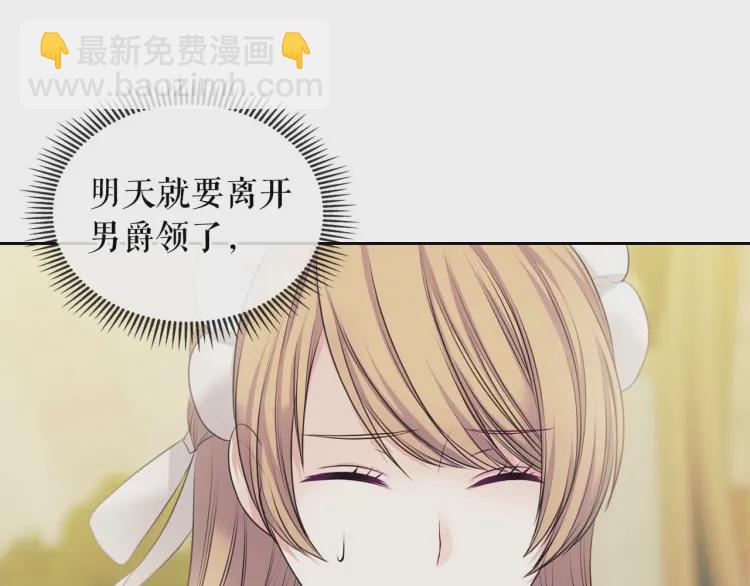 🍶穿越成公爵家的女仆 第54话 你是这个家的女主人！ 第17页