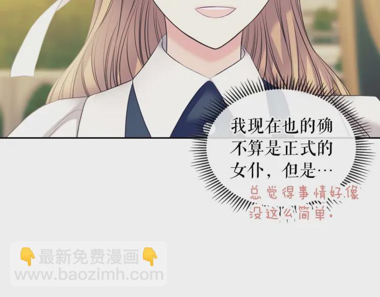 🍶穿越成公爵家的女仆 第54话 你是这个家的女主人！ 第18页