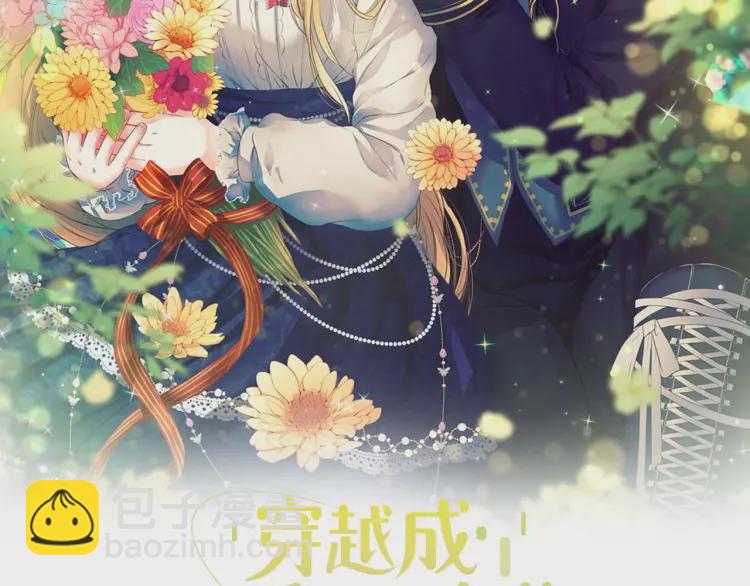 🍶穿越成公爵家的女仆 第54话 你是这个家的女主人！ 第2页