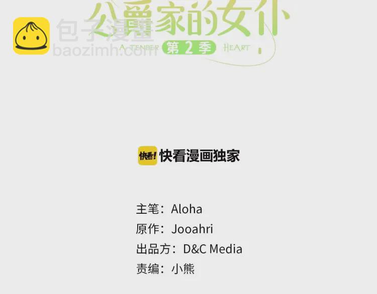 🍶穿越成公爵家的女仆 第54话 你是这个家的女主人！ 第3页