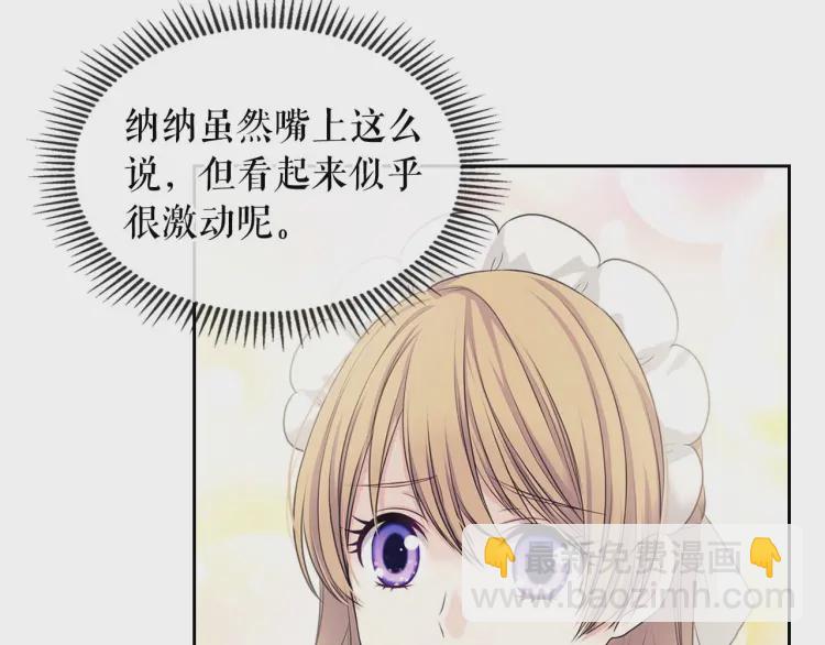 🍶穿越成公爵家的女仆 第54话 你是这个家的女主人！ 第30页