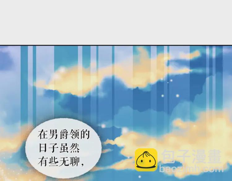 🍶穿越成公爵家的女仆 第54话 你是这个家的女主人！ 第35页