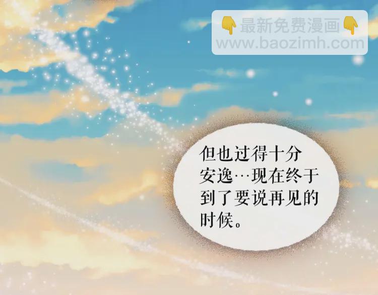 🍶穿越成公爵家的女仆 第54话 你是这个家的女主人！ 第36页