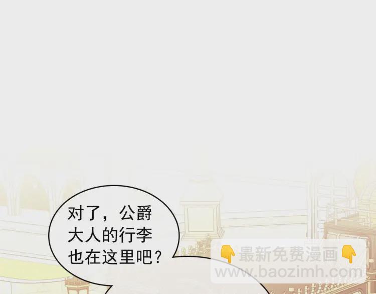 🍶穿越成公爵家的女仆 第54话 你是这个家的女主人！ 第5页
