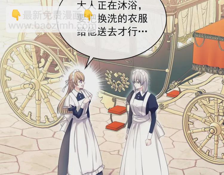 🍶穿越成公爵家的女仆 第54话 你是这个家的女主人！ 第6页