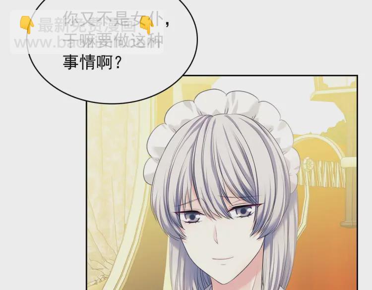 🍶穿越成公爵家的女仆 第54话 你是这个家的女主人！ 第8页