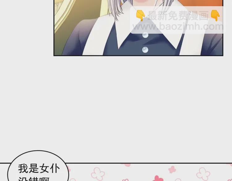 🍶穿越成公爵家的女仆 第54话 你是这个家的女主人！ 第9页