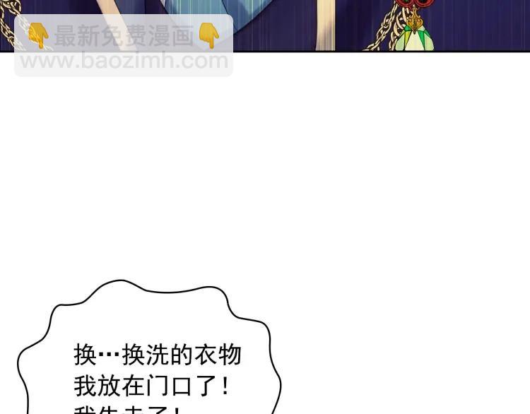 🍶穿越成公爵家的女仆 第56话 公开表白！ 第12页