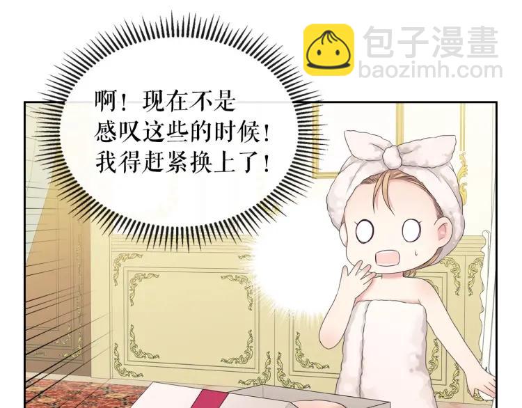 🍶穿越成公爵家的女仆 第56话 公开表白！ 第23页