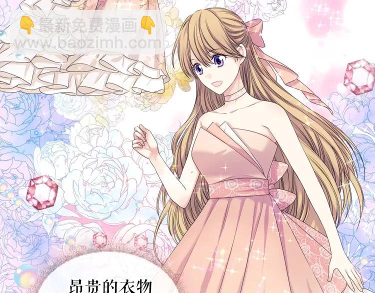 🍶穿越成公爵家的女仆 第56话 公开表白！ 第31页