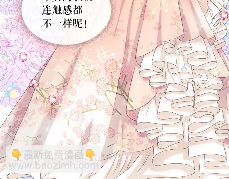 🍶穿越成公爵家的女仆 第56话 公开表白！ 第32页