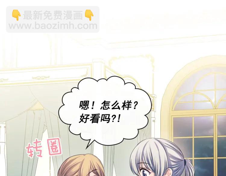 🍶穿越成公爵家的女仆 第56话 公开表白！ 第38页