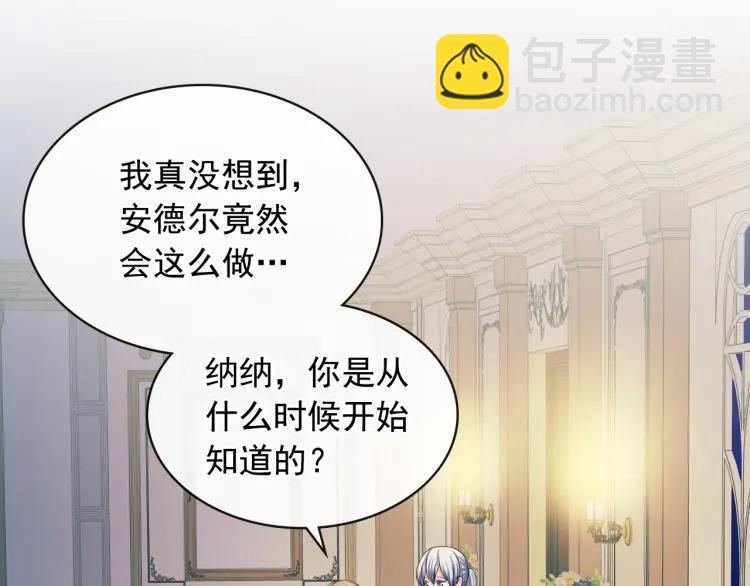 🍶穿越成公爵家的女仆 第56话 公开表白！ 第48页