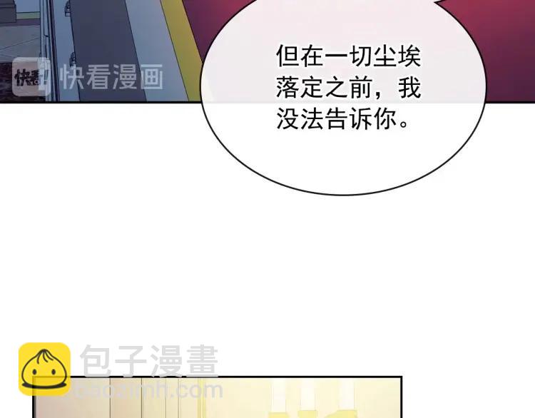🍶穿越成公爵家的女仆 第56话 公开表白！ 第50页