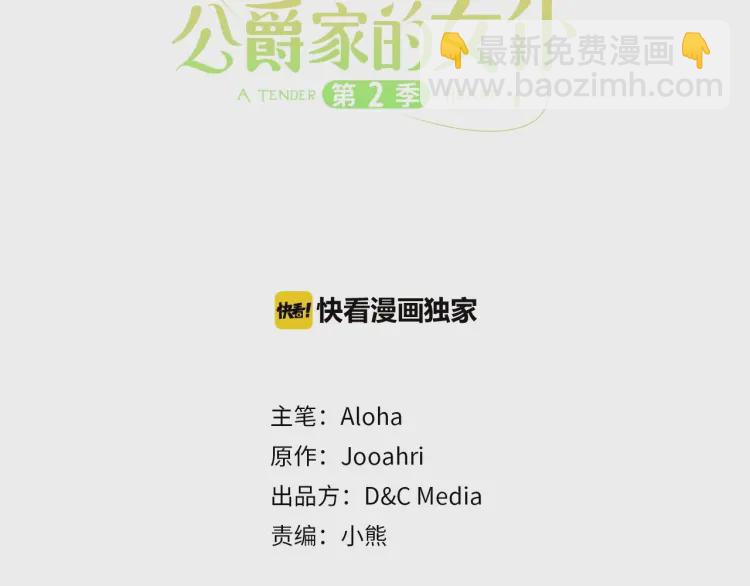 🍶穿越成公爵家的女仆 第58话 来不及解释了🤣 第3页