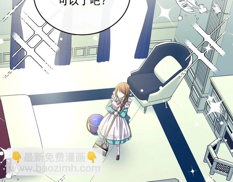 🍶穿越成公爵家的女仆 第6话 专职贴身照顾 第28页