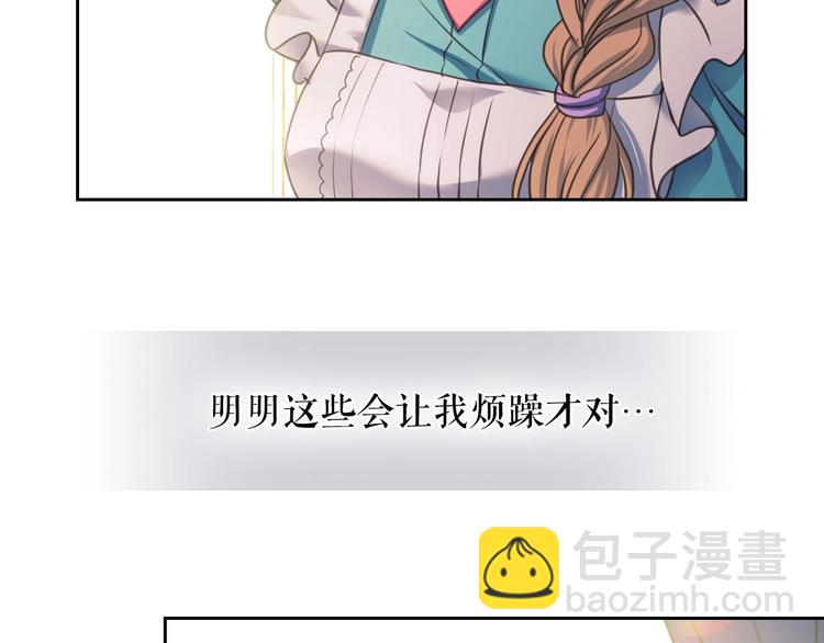 🍶穿越成公爵家的女仆 第6话 专职贴身照顾 第5页