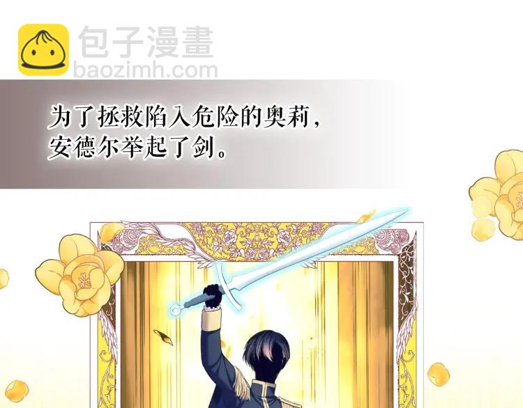 🍶穿越成公爵家的女仆 第60话 奥莉的戏份又给我了… 第11页