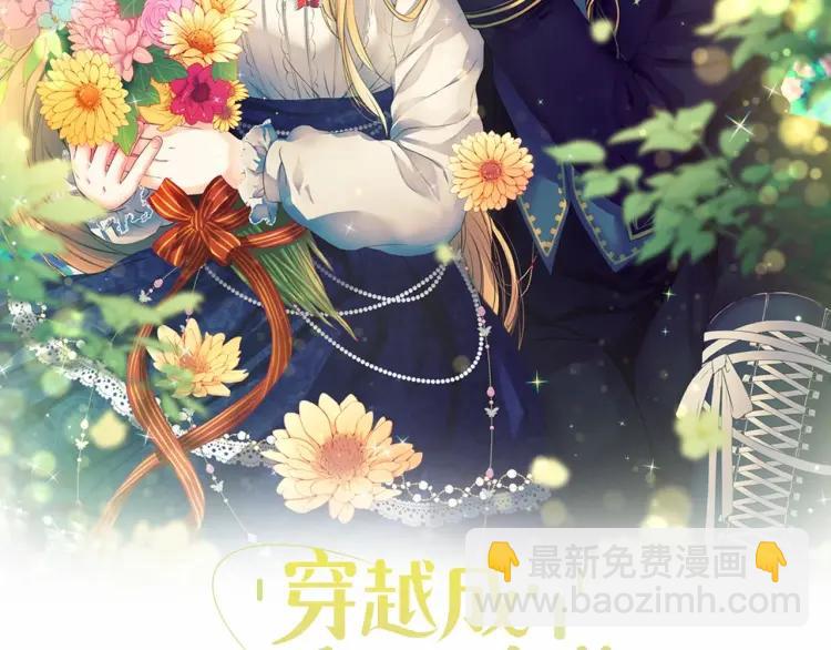 🍶穿越成公爵家的女仆 第60话 奥莉的戏份又给我了… 第2页