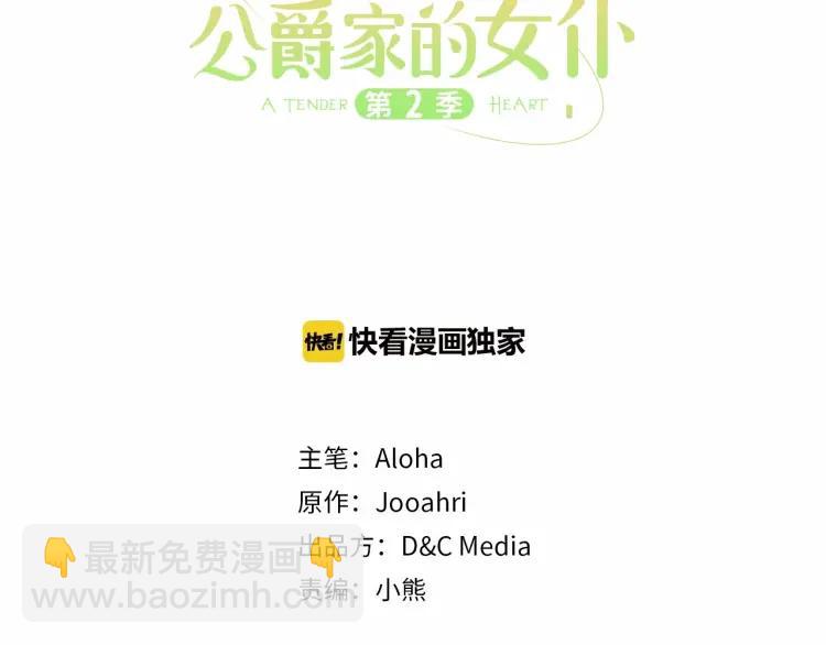 🍶穿越成公爵家的女仆 第60话 奥莉的戏份又给我了… 第3页