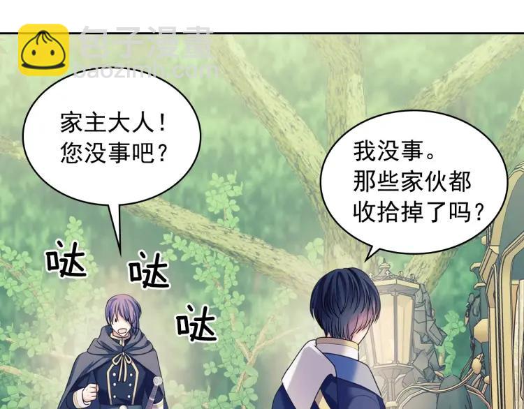 🍶穿越成公爵家的女仆 第60话 奥莉的戏份又给我了… 第33页
