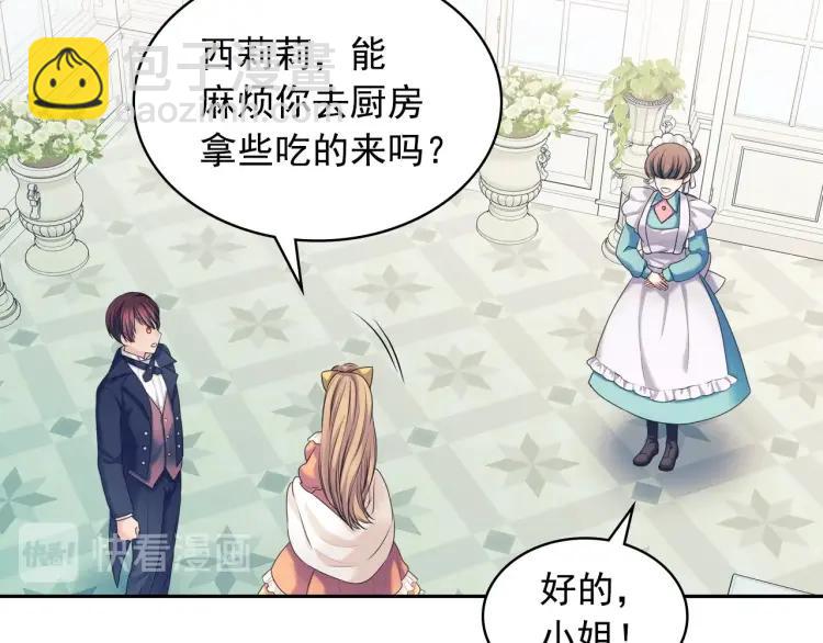🍶穿越成公爵家的女仆 第62话 动不动就爆吃醋！ 第27页