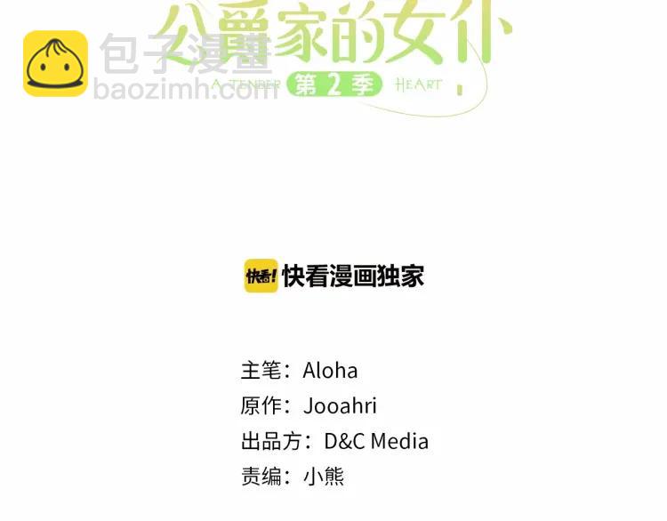 🍶穿越成公爵家的女仆 第62话 动不动就爆吃醋！ 第3页