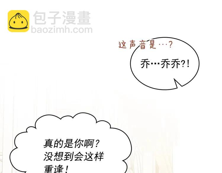 🍶穿越成公爵家的女仆 第62话 动不动就爆吃醋！ 第7页