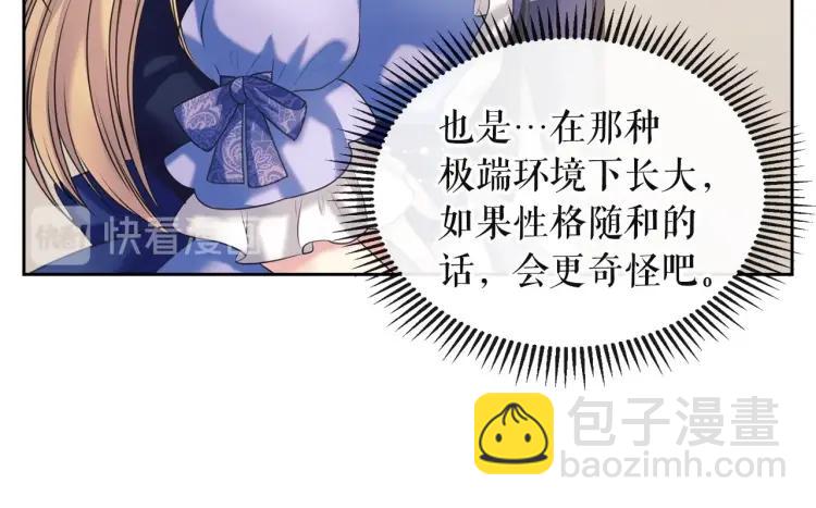 🍶穿越成公爵家的女仆 第64话 被排挤！ 第16页