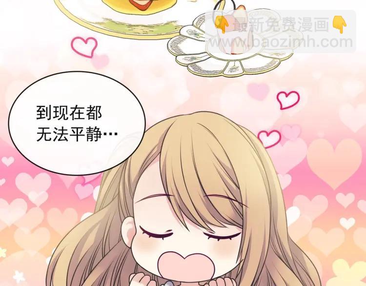 🍶穿越成公爵家的女仆 第64话 被排挤！ 第25页